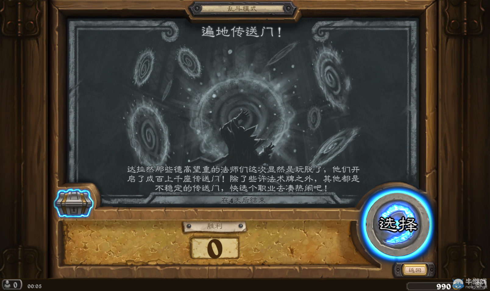 《爐石傳說》亂斗遍地傳送門規(guī)則及攻略分享