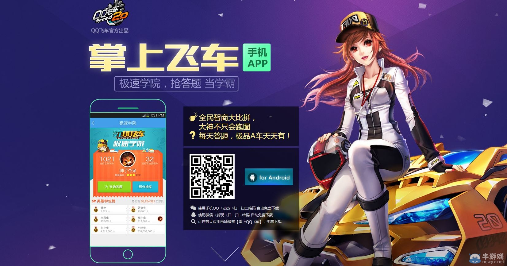 《QQ飛車》下載QQ飛車手機APP 每日有禮