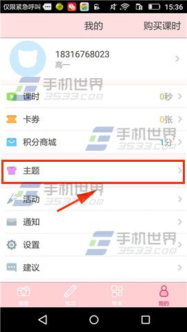《學(xué)霸君》怎么更換主題