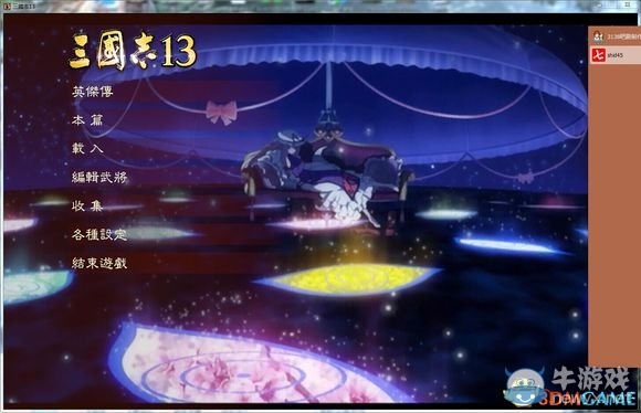 《三國志13》開場動畫替換方法教程