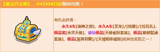 《QQ飛車》魔法百寶箱全新來襲 2Q幣得諸神之劍