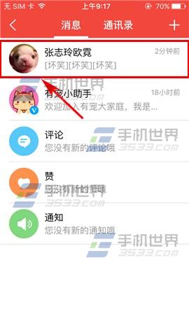 《有寵》怎么置頂聊天消息