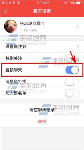 《有寵》怎么置頂聊天消息