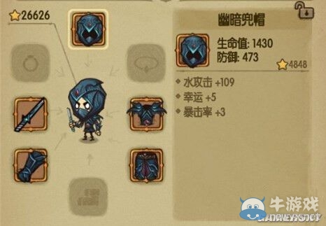 《貪婪洞窟》幽暗兜帽屬性及獲取方式介紹