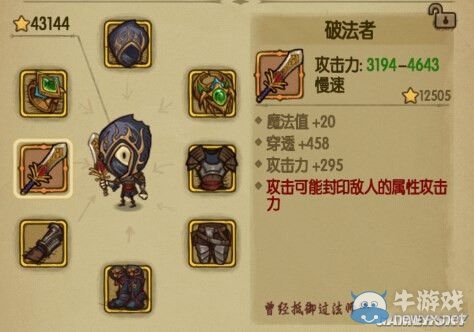 《貪婪洞窟》破法者屬性及獲取方式介紹