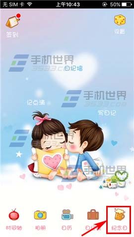 《青蔥日記》怎么添加紀(jì)念日