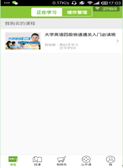《新東方在線app》視頻加載慢怎么辦