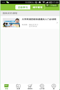 《新東方在線app》視頻加載慢怎么辦