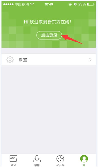 《新東方在線(xiàn)app》視頻怎么下載