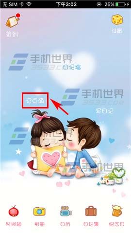 《青蔥日記》怎么記錄點滴