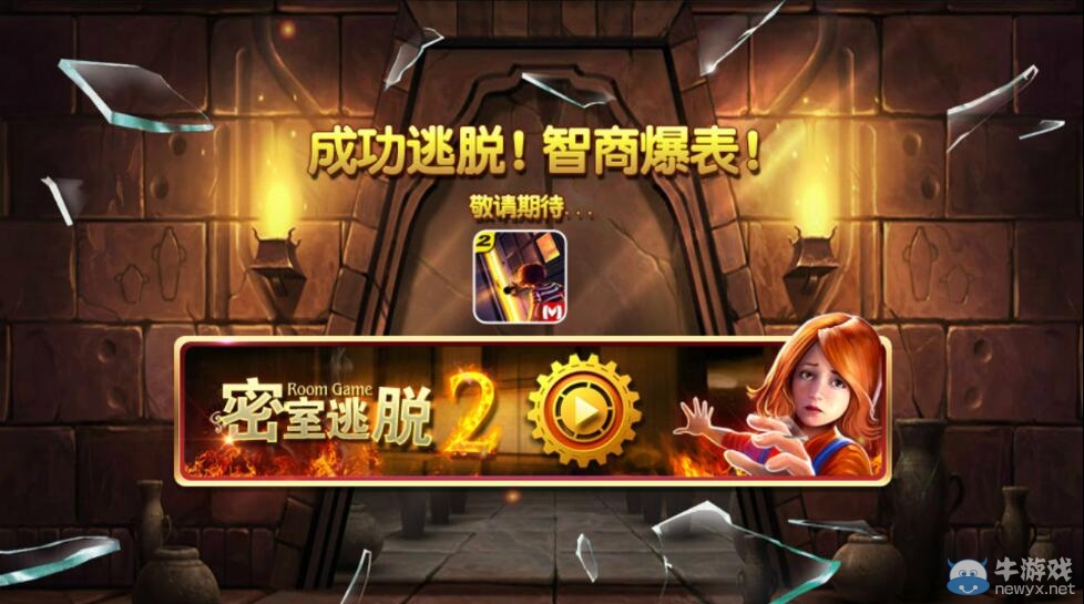 《密室逃脫1官方正版：逃離地牢》通關(guān)攻略大全