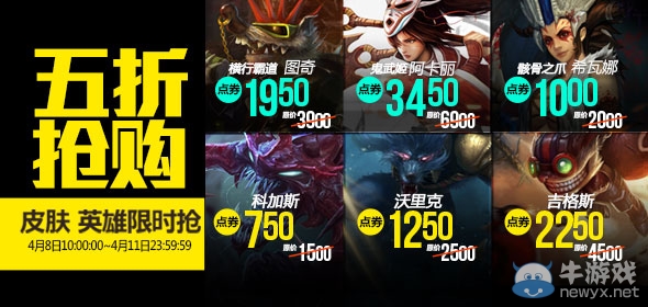 《LOL》4月8日半價 老鼠橫行霸道