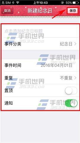 《青蔥日記》怎么添加紀(jì)念日