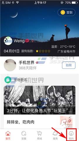 《有寵》怎么置頂聊天消息