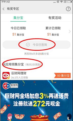 《PP助手》集分寶怎么領(lǐng)