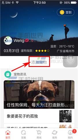 《有寵》怎么添加寵物