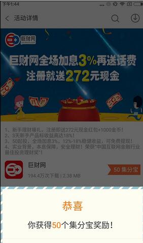 《PP助手》集分寶怎么領(lǐng)