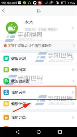 《平安好醫(yī)生》如何添加我的醫(yī)生