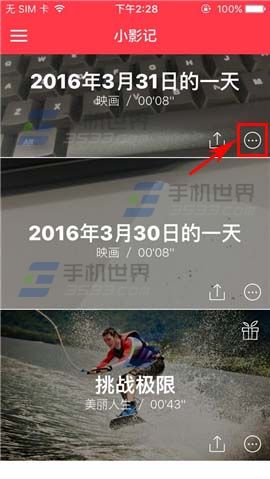 《小影記》怎么刪除視頻