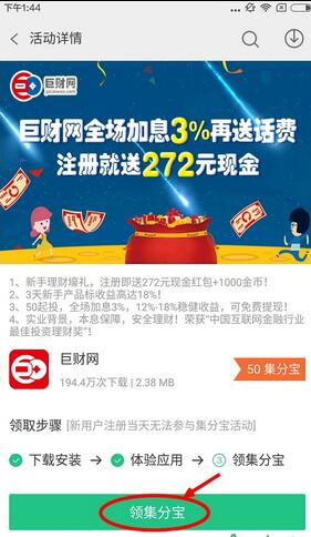 《PP助手》集分寶怎么領(lǐng)