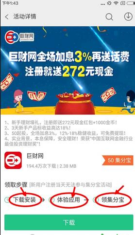 《PP助手》集分寶怎么領(lǐng)