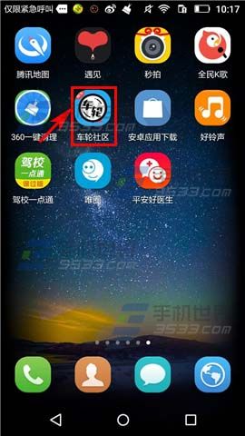 《車輪社區(qū)》怎么修改密碼