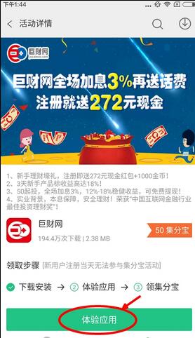 《PP助手》集分寶怎么領(lǐng)