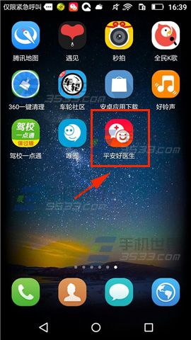 《平安好醫(yī)生》如何添加我的醫(yī)生