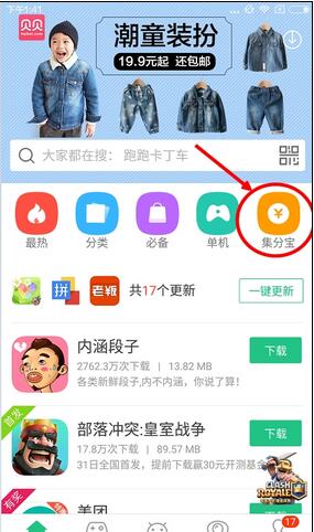 《PP助手》集分寶怎么領(lǐng)