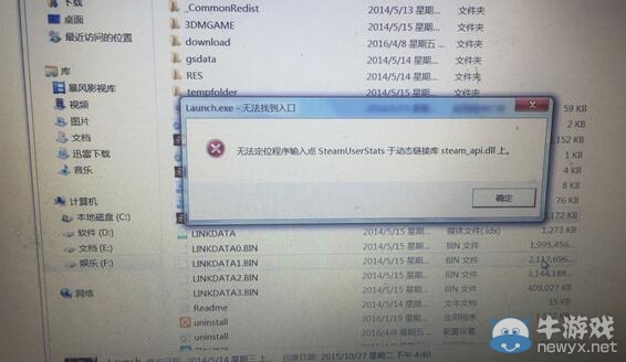 《真三國無雙7》無法定位程序輸入點(diǎn)steamuserstats于動(dòng)態(tài)鏈接庫