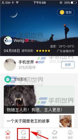 《有寵》怎么保存好友動(dòng)態(tài)圖片