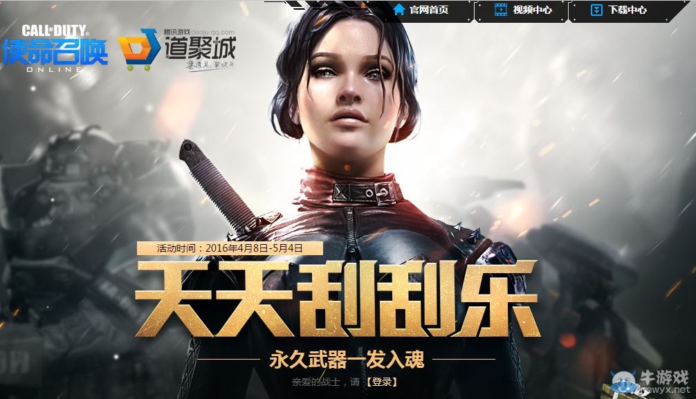 《使命召喚OL》天天刮刮樂 永久武器一發入魂