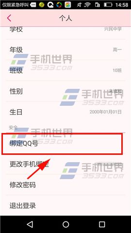 《學(xué)霸君》怎么綁定QQ號(hào)