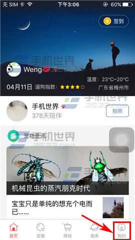 《有寵》怎么移除黑名單