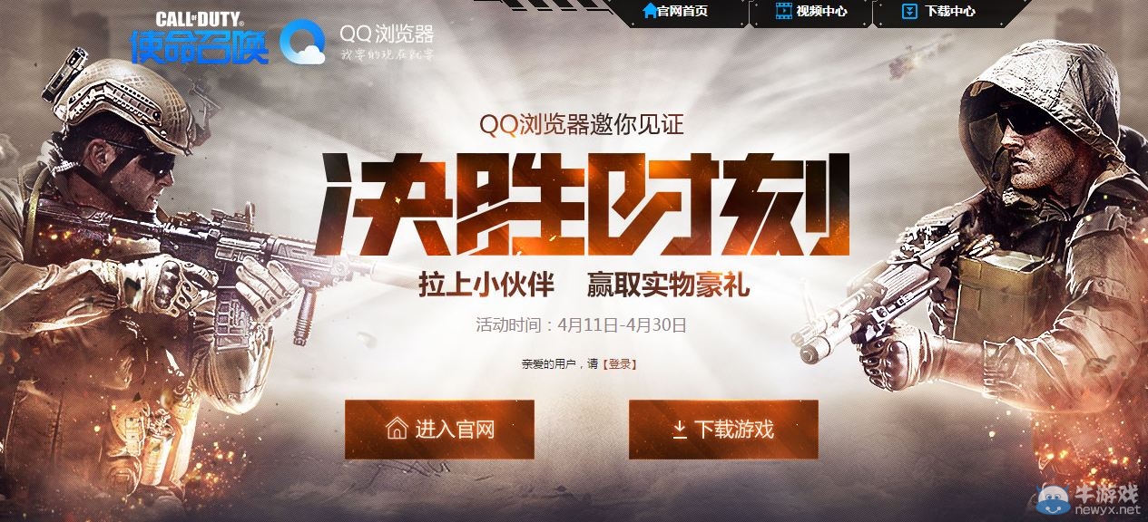 《使命召喚OL》決勝時刻 拉上小伙伴贏豪禮