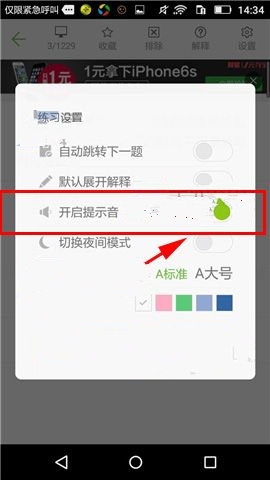 《駕校一點(diǎn)通APP》怎么開提示音