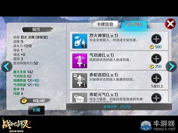 《戰(zhàn)斗吧劍靈》炎煌屬性及武功技能詳解