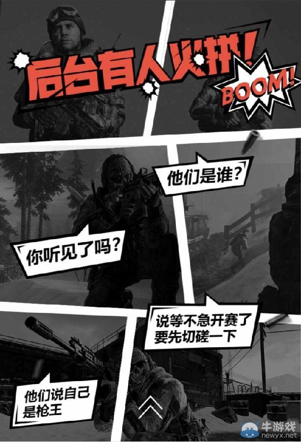 《使命召喚OL》看賞金賽槍王風采！有豪禮相送