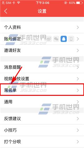《有寵》怎么移除黑名單