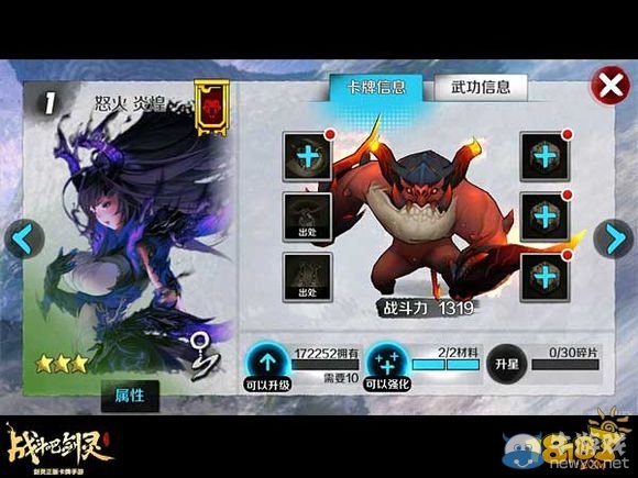 《戰(zhàn)斗吧劍靈》炎煌屬性及武功技能詳解