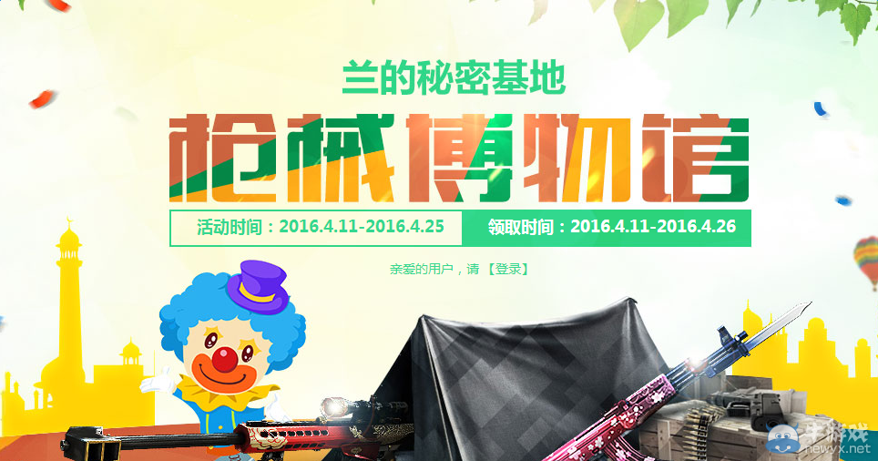 CF4月蘭的秘密基地活動 登陸領(lǐng)黃金道具