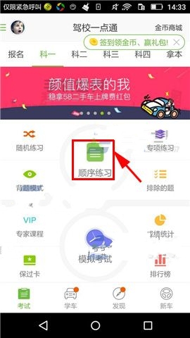 《駕校一點(diǎn)通APP》怎么開提示音