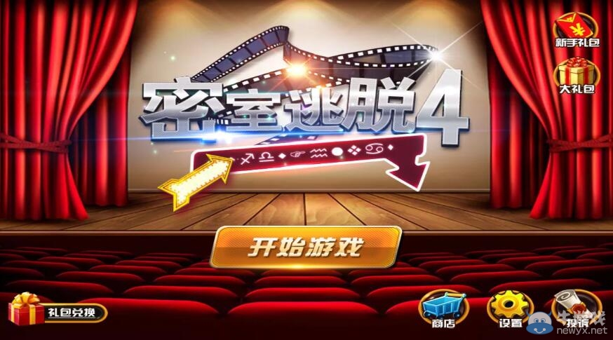 《密室逃脫4官方正版：逃出電影院》通關(guān)攻略