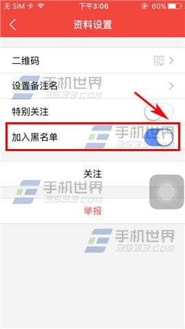 《有寵》怎么移除黑名單