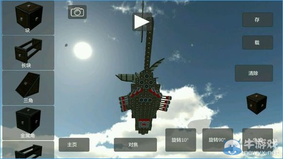 《天才殺手Genius Kille》直升機(jī)制作圖文攻略