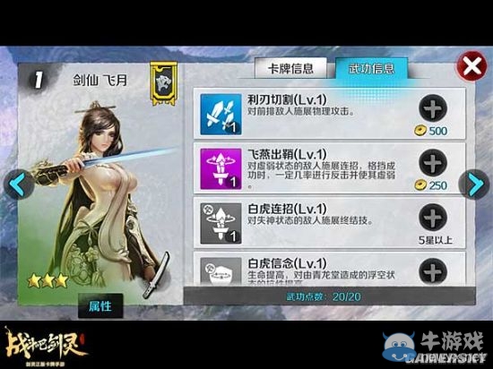 《战斗吧剑灵》白虎中期阵容搭配推荐