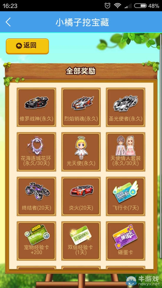 《QQ飛車》小橘子挖寶藏 輕松得永久