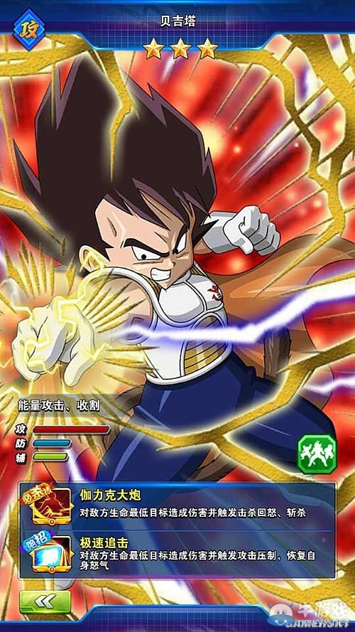 《龍珠激斗》貝吉塔技能及獲取方式介紹