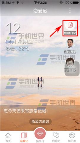 《親愛的》怎么添加日記