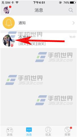 《好玩友》怎么置頂消息
